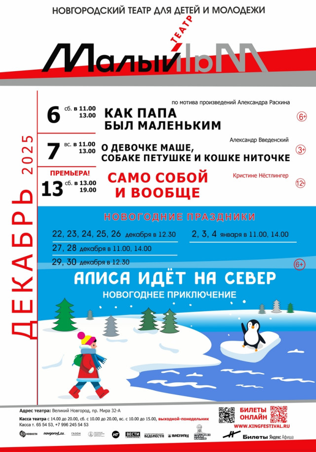 Афиша А1 ДЕКАБРЬ 2025 (1)